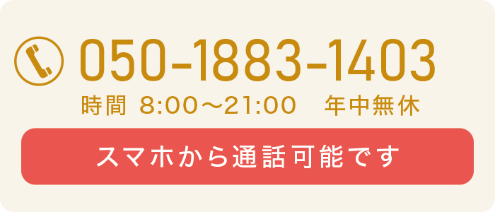 スマホから通話可能です。